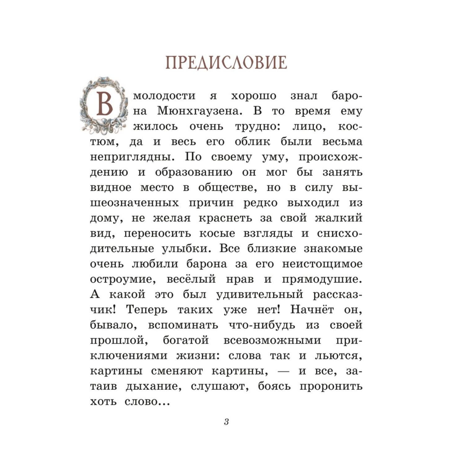 Книга Приключения барона Мюнхгаузена иллюстрации Игоря Егунова - фото 3