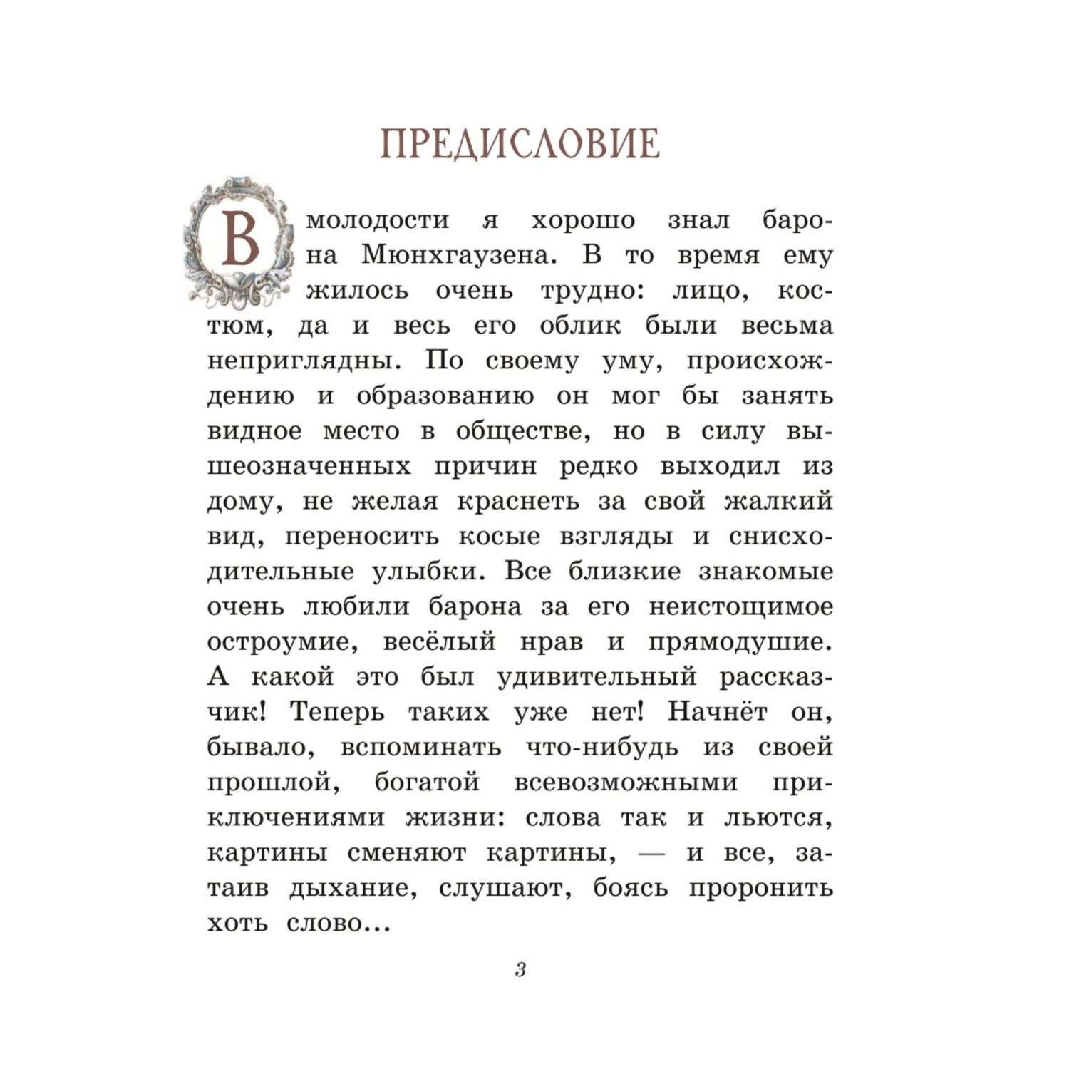 Книга Приключения барона Мюнхгаузена иллюстрации Игоря Егунова - фото 3
