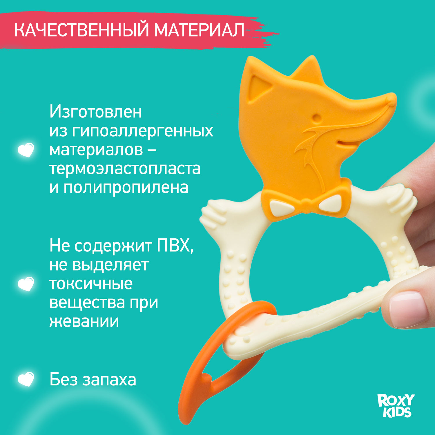 Прорезыватель для зубов ROXY-KIDS Fox teether цвет бежевый - фото 5