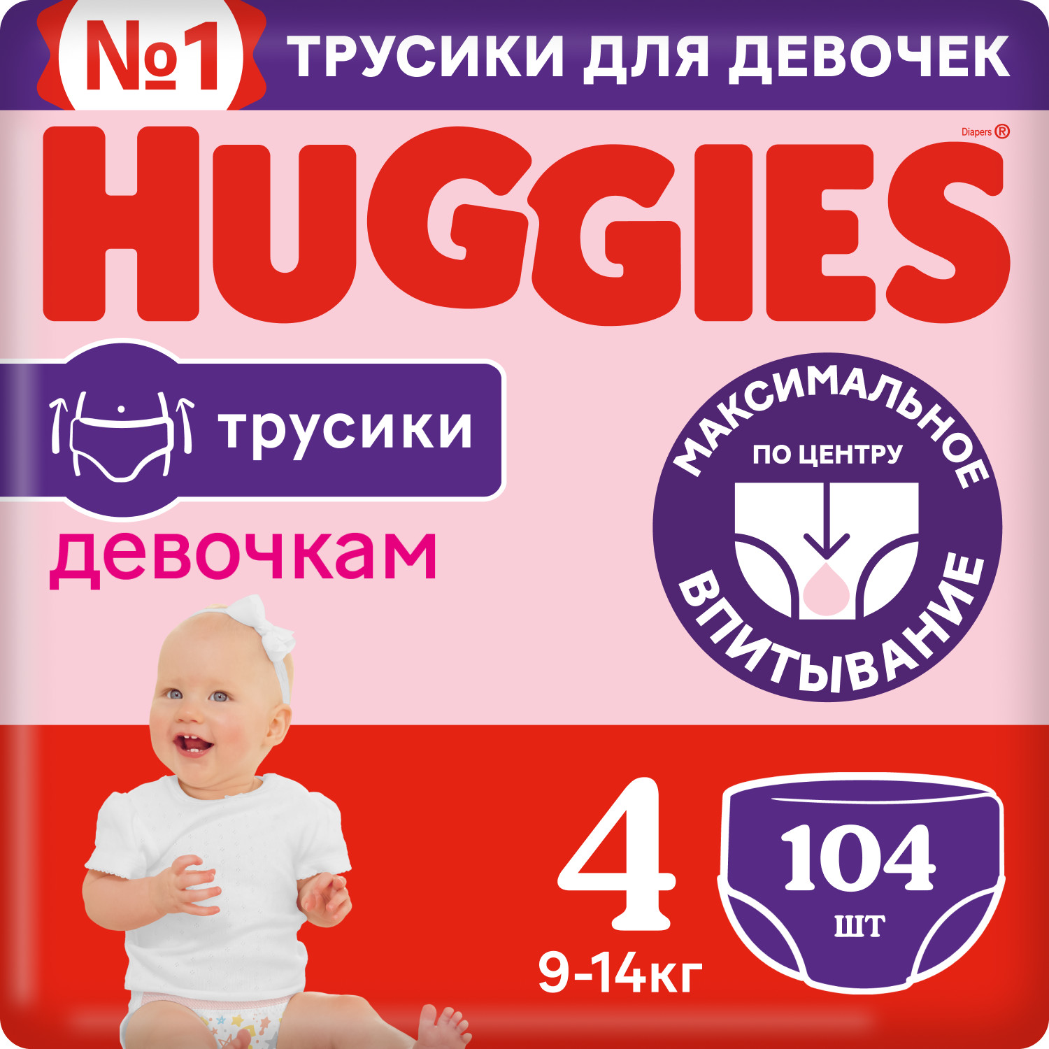 Подгузники-трусики для девочек Huggies 4 9-14кг 104шт - фото 2
