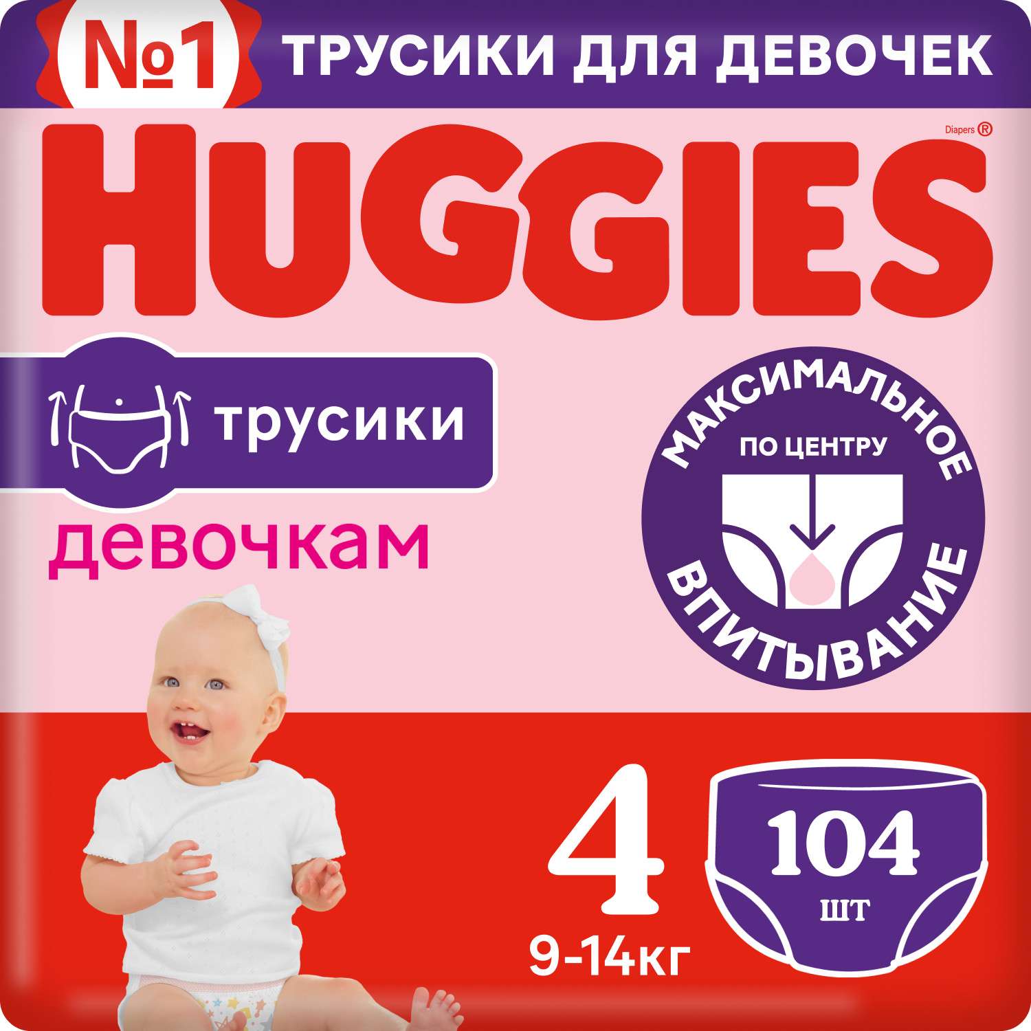 Подгузники-трусики для девочек Huggies 4 9-14кг 104шт - фото 2