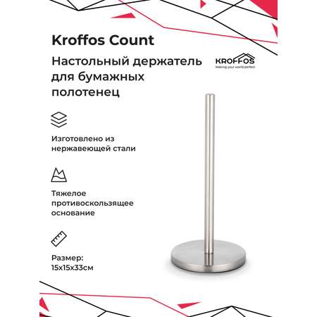 Держатель для полотенец KROFFOS stick настольный