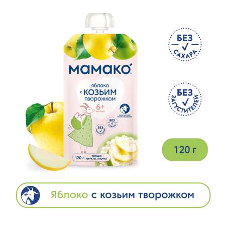 Пюре Мамако яблоко-козий творожок 120г с 6месяцев