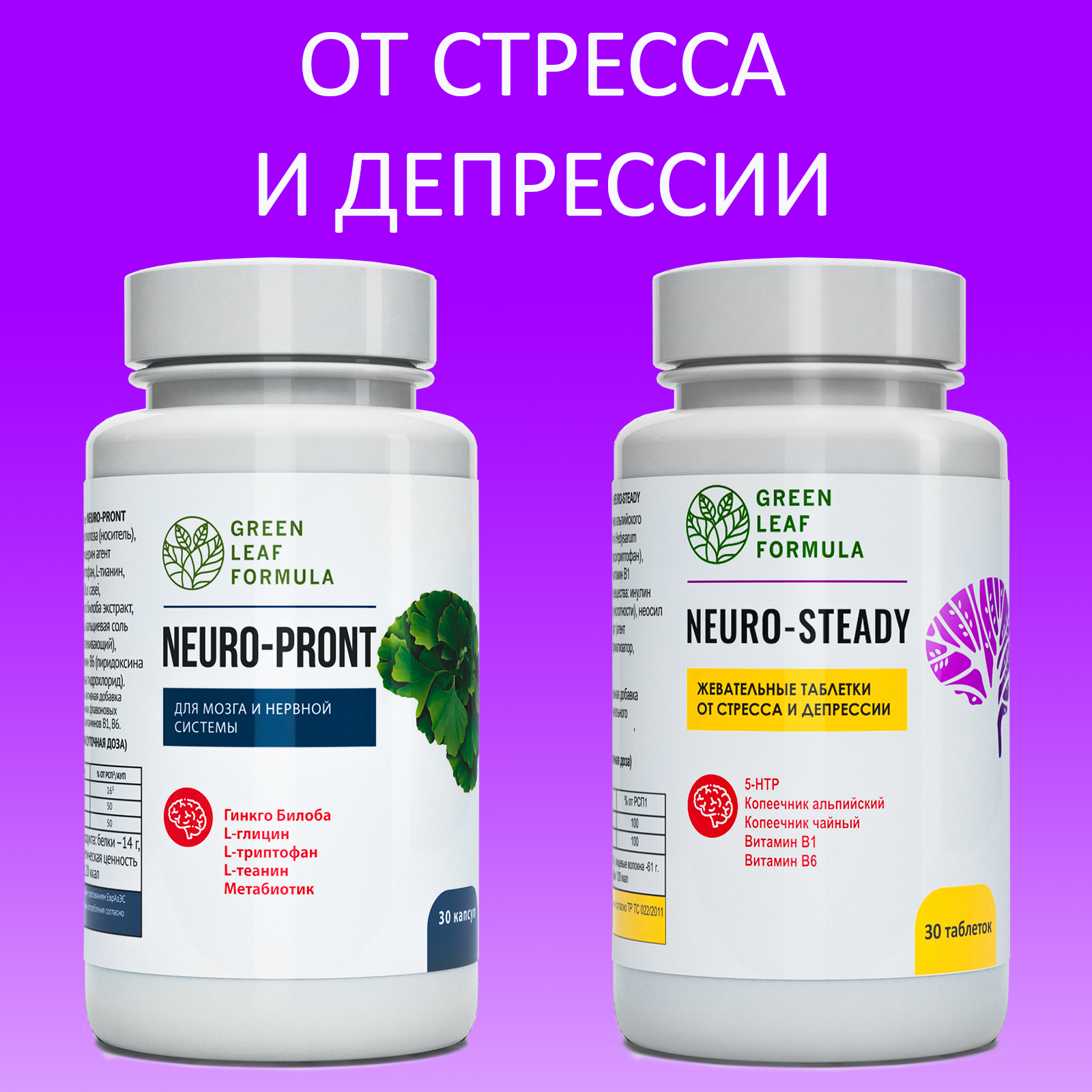Таблетки от стресса депрессии Green Leaf Formula витамины для мозга нервной системы для памяти и настроения триптофан и 5 НТР 2 банки - фото 1