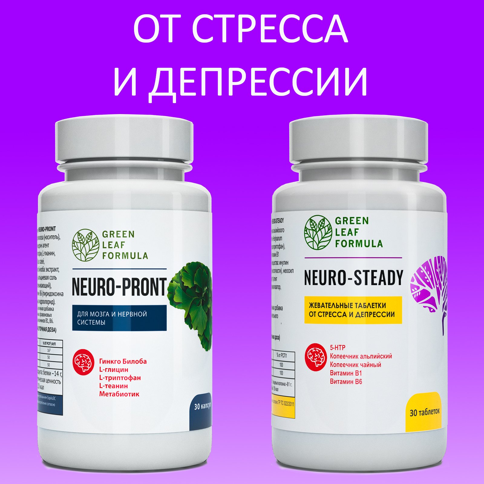 Таблетки от стресса депрессии Green Leaf Formula витамины для мозга нервной  системы для памяти и настроения триптофан и 5 НТР 2 банки купить по цене  1318 ₽ в интернет-магазине Детский мир