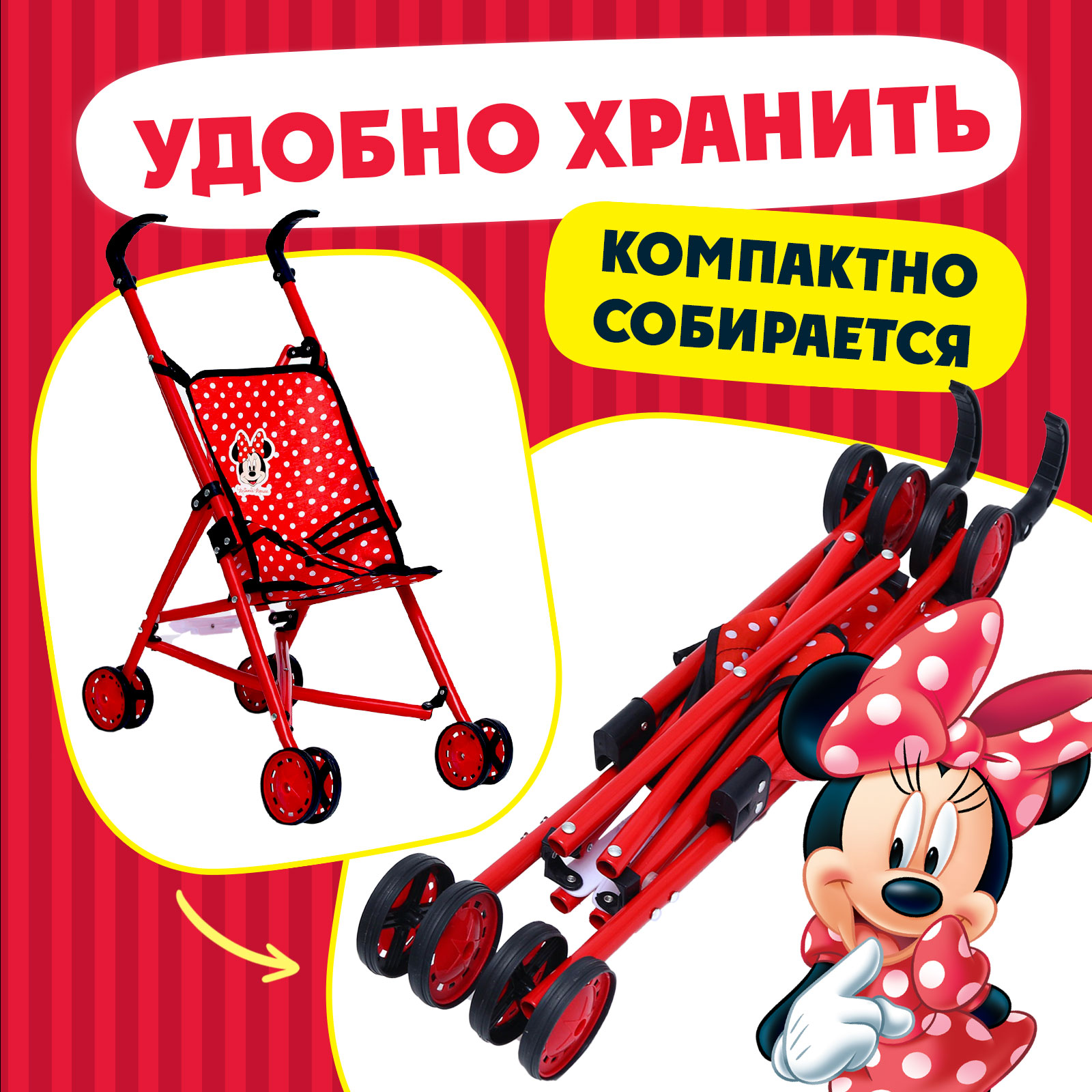 Коляска для кукол Disney «Минни» трость металлический каркас 9921252 - фото 5