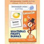 Развивающие карточки ТЦ Сфера Запоминай слова легко. Овощи фрукты ягоды