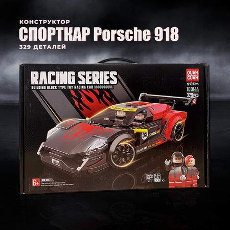 Конструктор MY WORLD Техник Спорткар Porsche 918 329 деталей