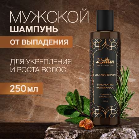 Шампунь для волос Zeitun мужской стимулирующий для роста волос 250 мл