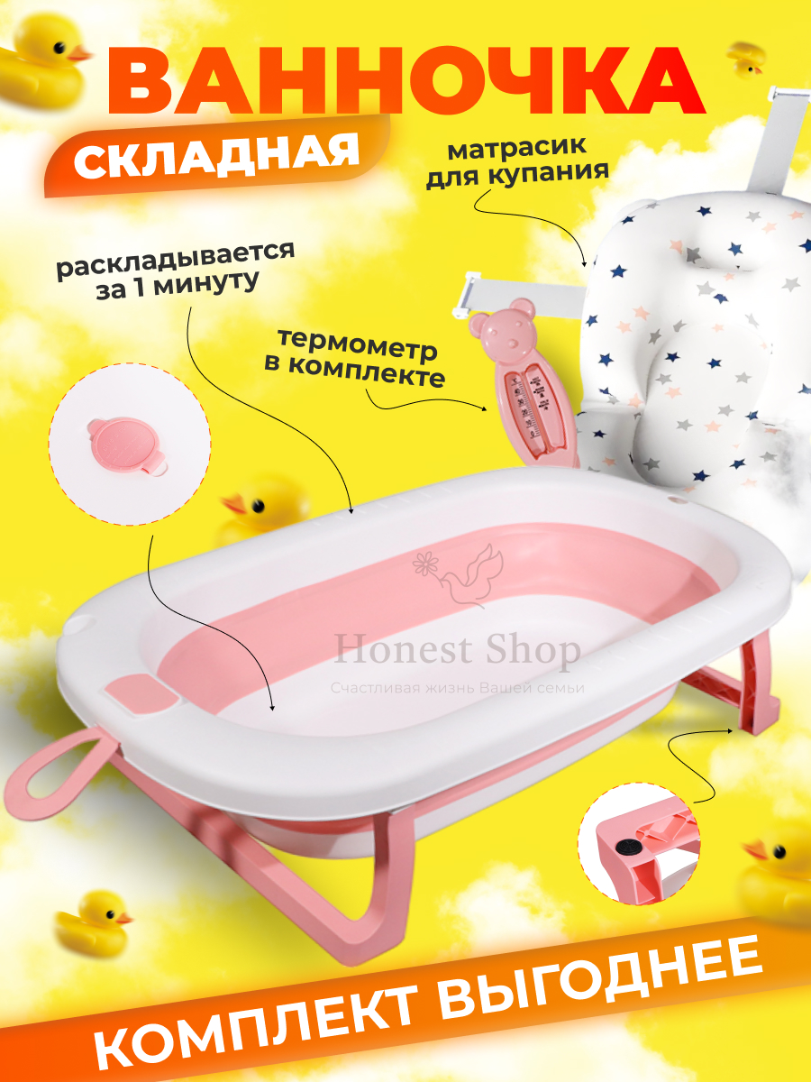 Детская ванночка Honest Shop Вnew-Розовая - фото 1