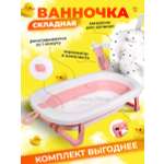 Детская ванночка Honest Shop Вnew-Розовая