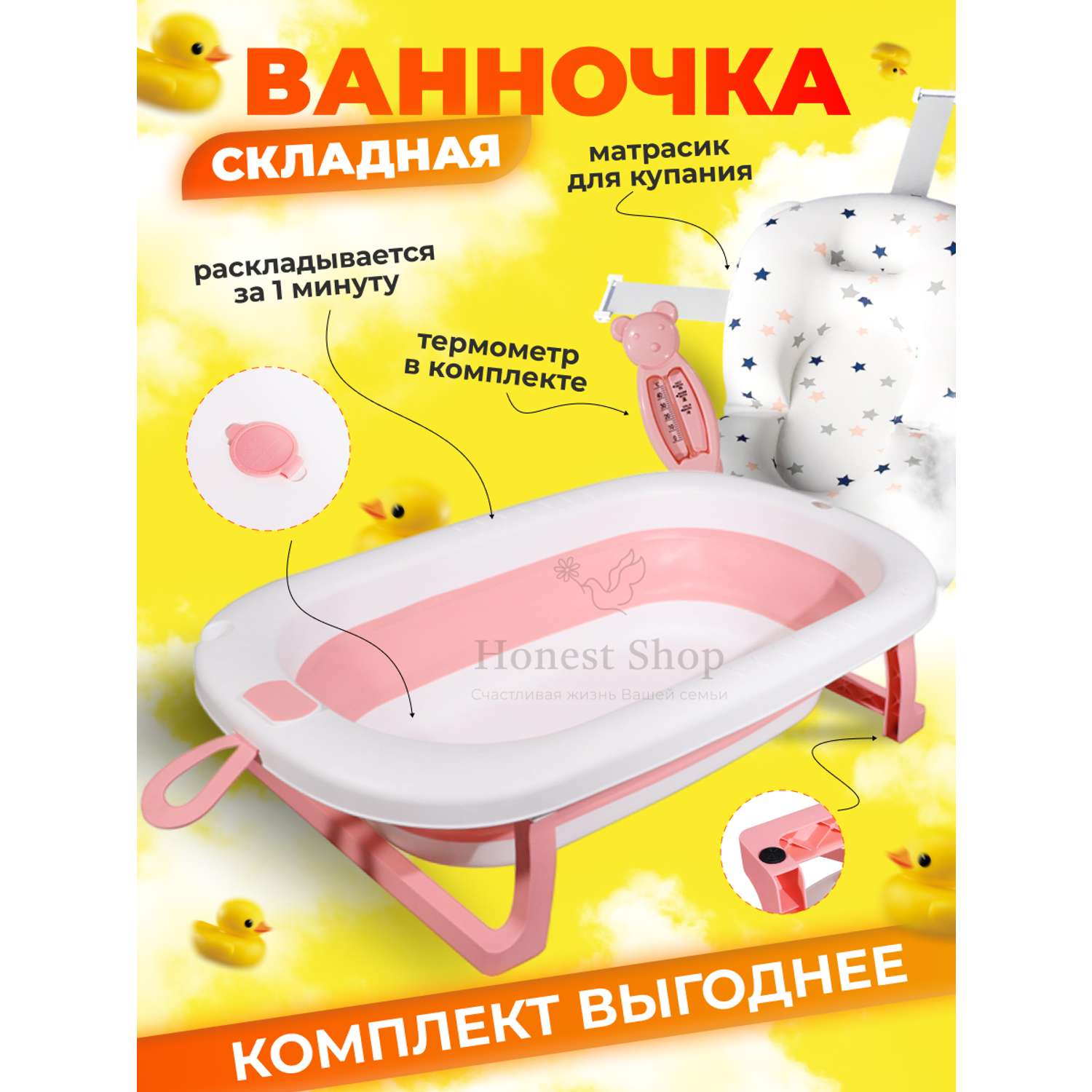 Детская ванночка Honest Shop Вnew-Розовая - фото 1