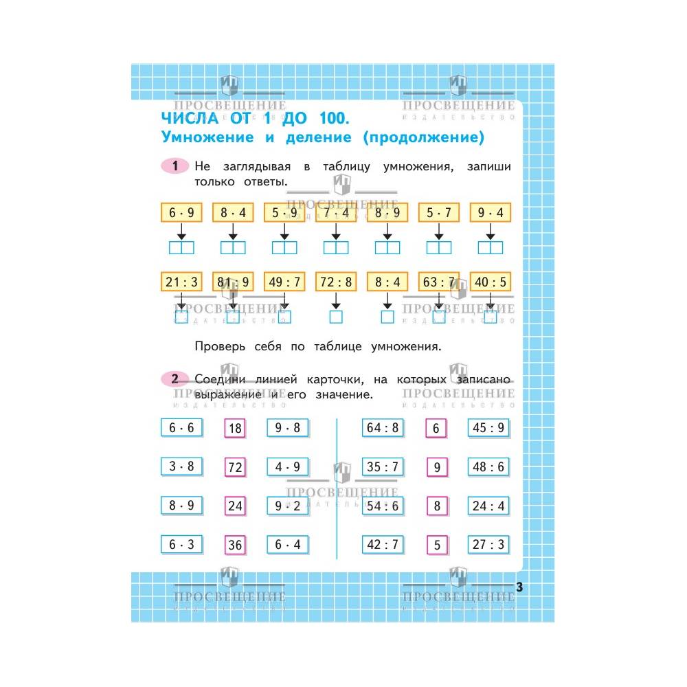 Рабочие тетради Просвещение Математика 3 класс В 2 частях Часть 2 - фото 3