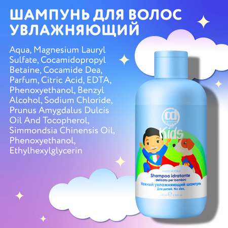 Шампунь Constant Delight для увлажнения волос for Kids 200 мл