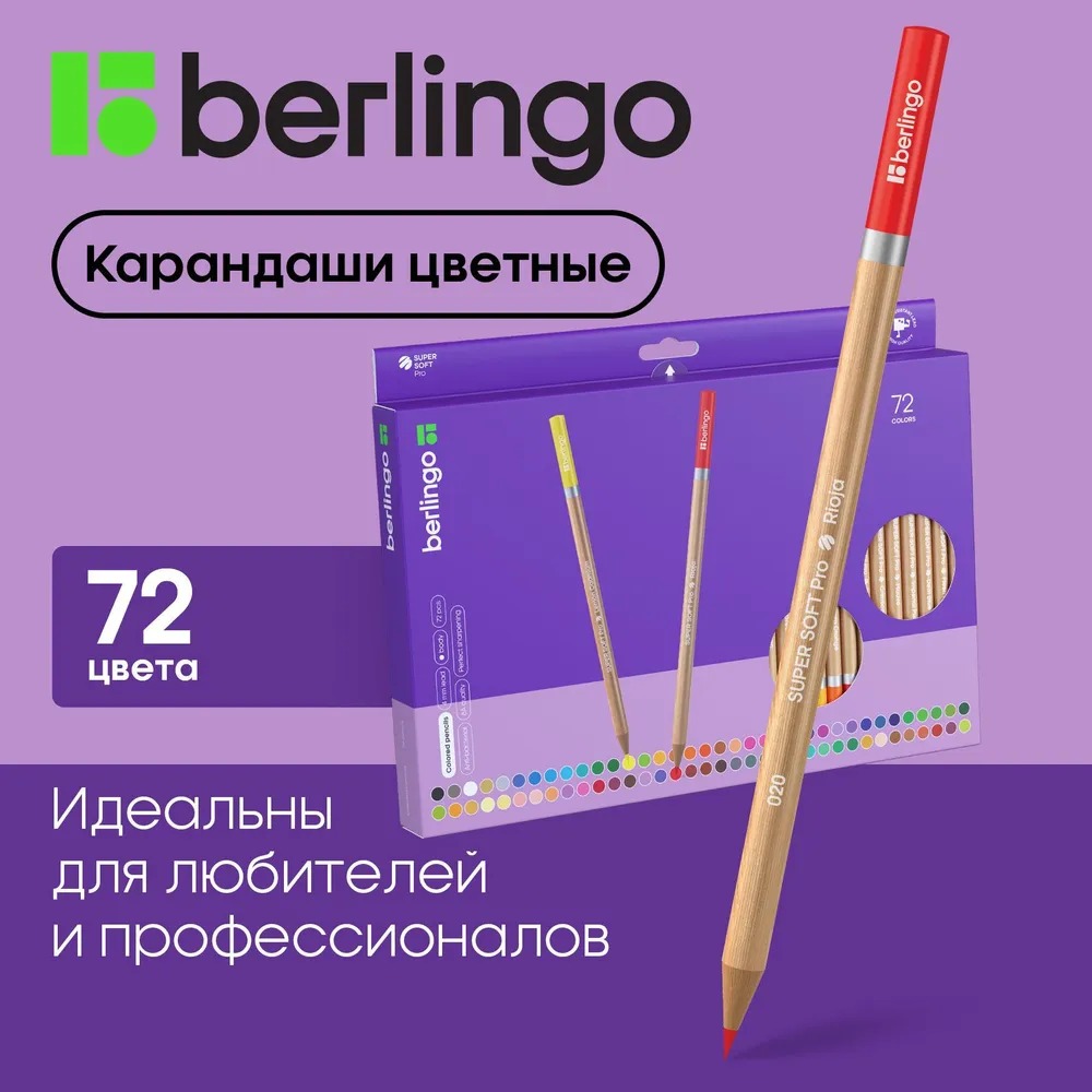 Карандаши цветные BERLINGO SuperSoft. Pro 72 цвета круглые заточенные картон европодвес - фото 1