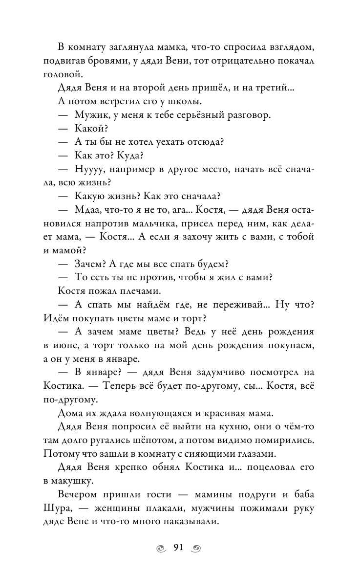 Книга АСТ Непридуманные истории Мавридики и её друзей - фото 11