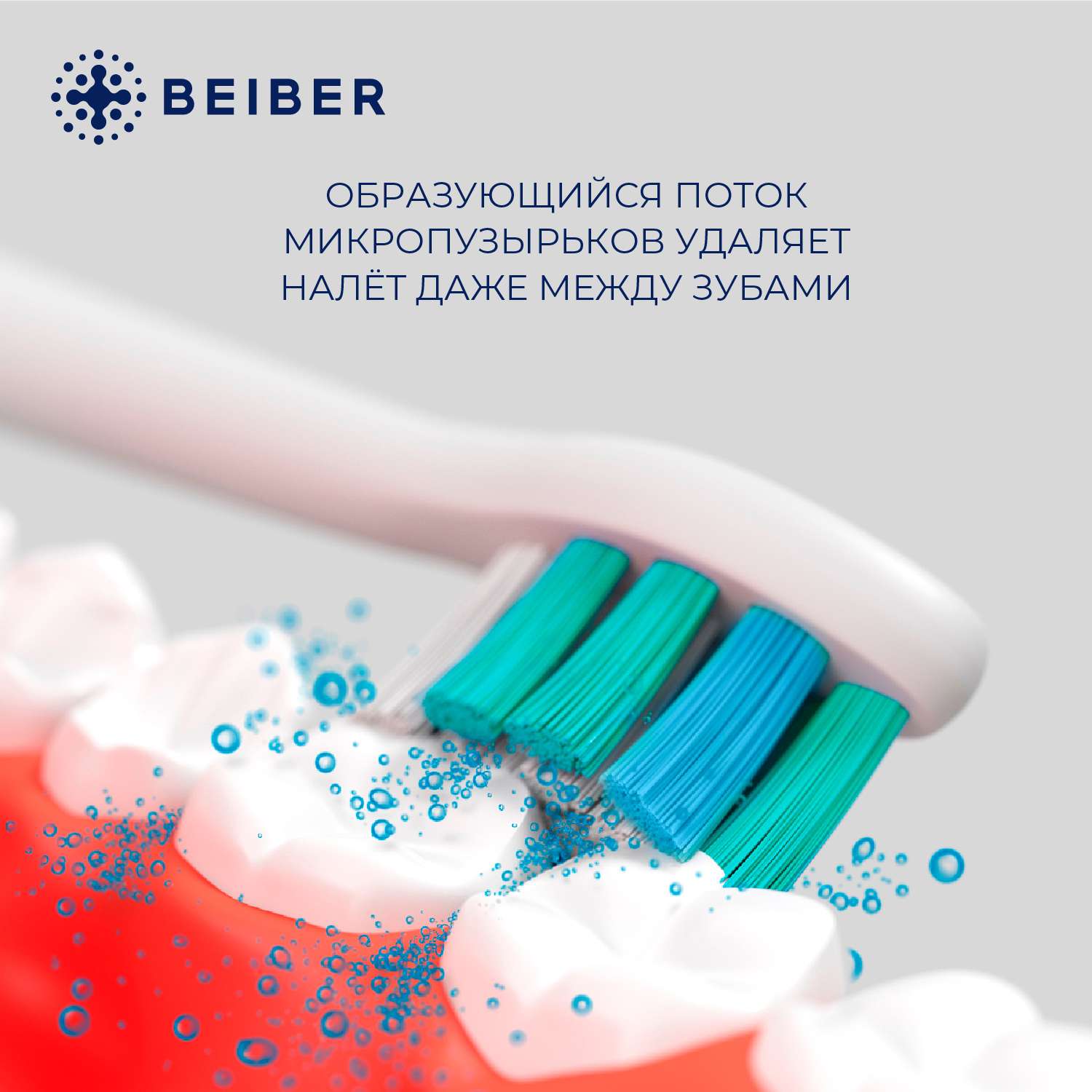 Насадка на зубную щетку BEIBER совместимо с Philips Sonic 4 шт - фото 7