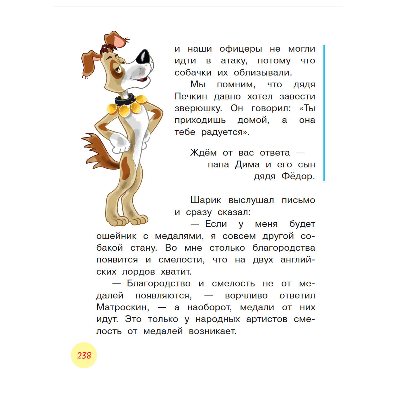 Книга АСТ Дядя Фёдор пёс и кот и другие истории о Простоквашино - фото 8