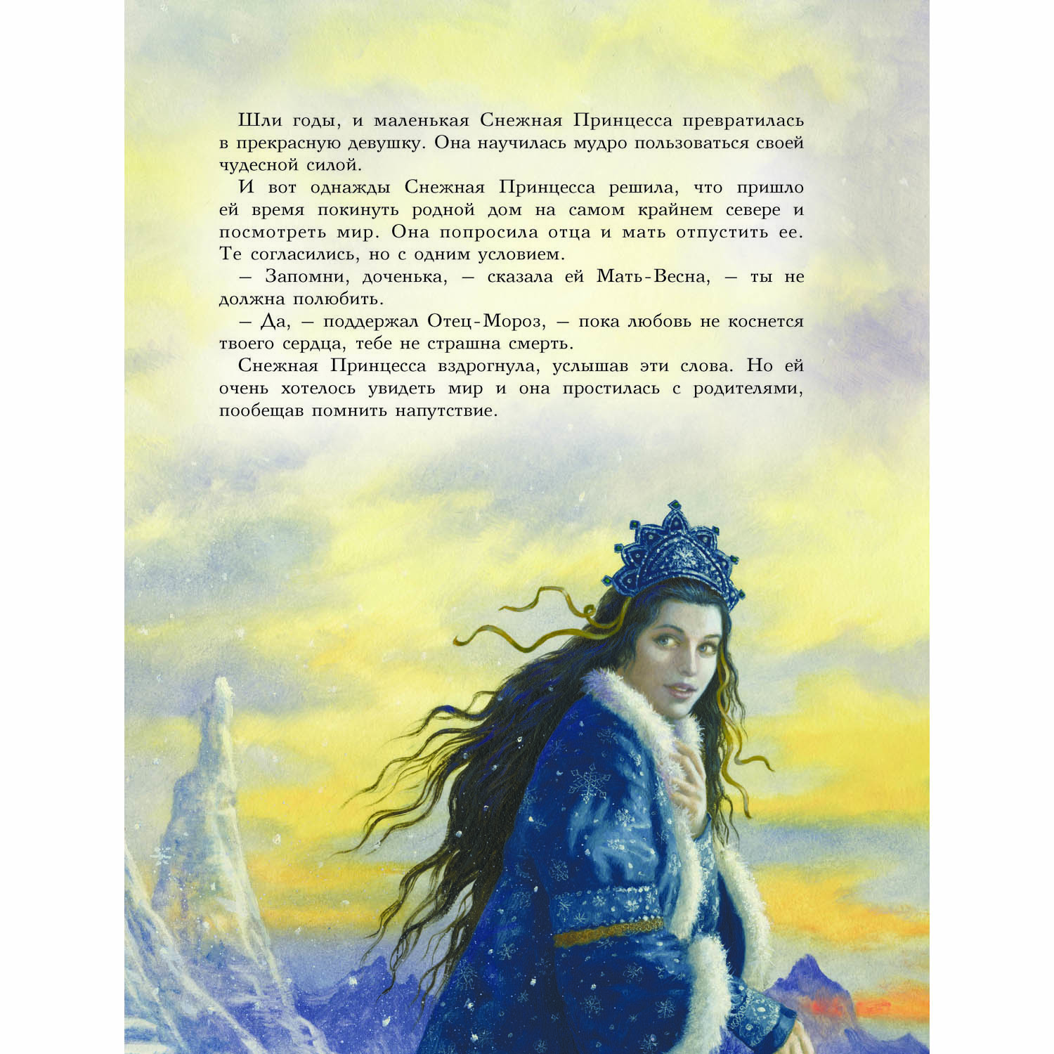 Книга Foliant Снежная принцесса: сказка. 3-е издание - фото 4