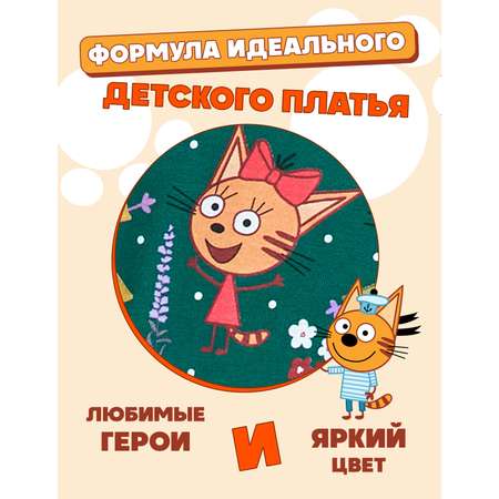 Платье Три кота