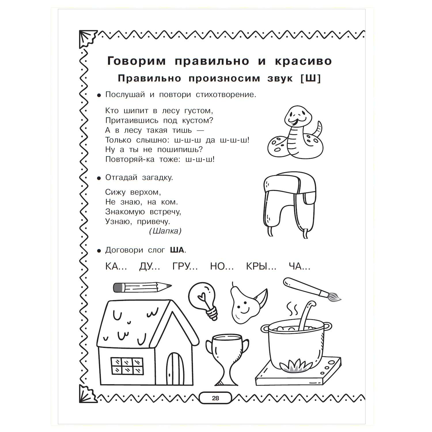 Книга АСТ Полный курс обучающих занятий 4-5лет - фото 6