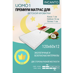 Детский матрас Incanto UOMO 1 холлкон/кокос/латекс 120х60