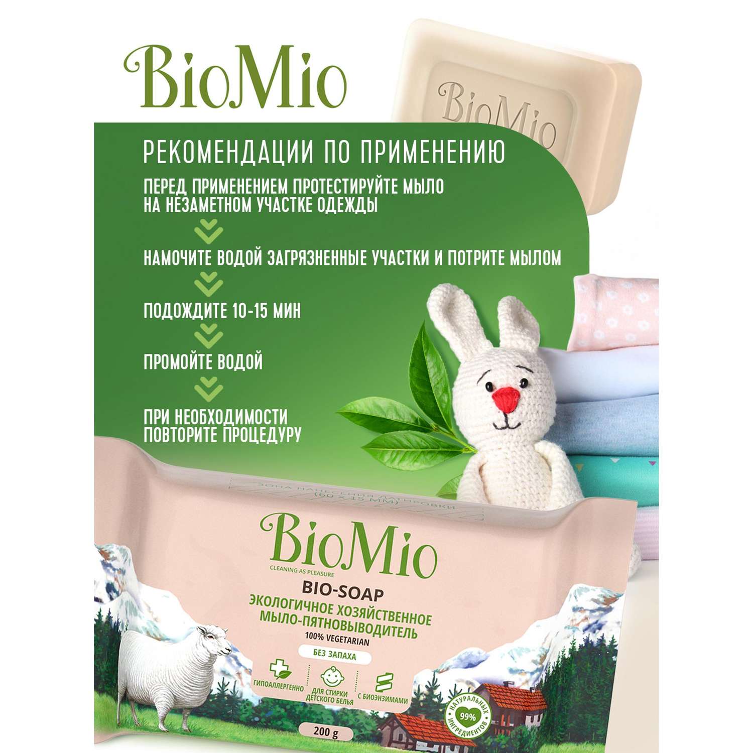 Мыло хозяйственное BioMio без запаха 200г - фото 4