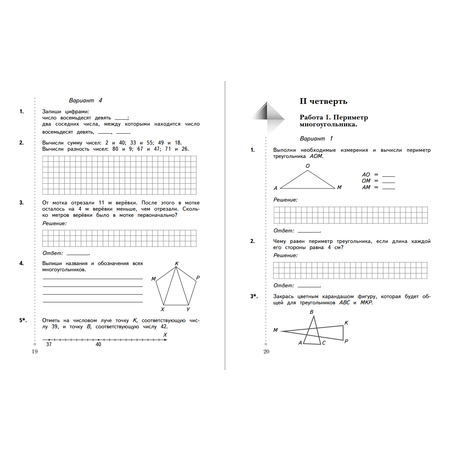 Пособие Просвещение Математика 2 класс Тетрадь для контрольных работ