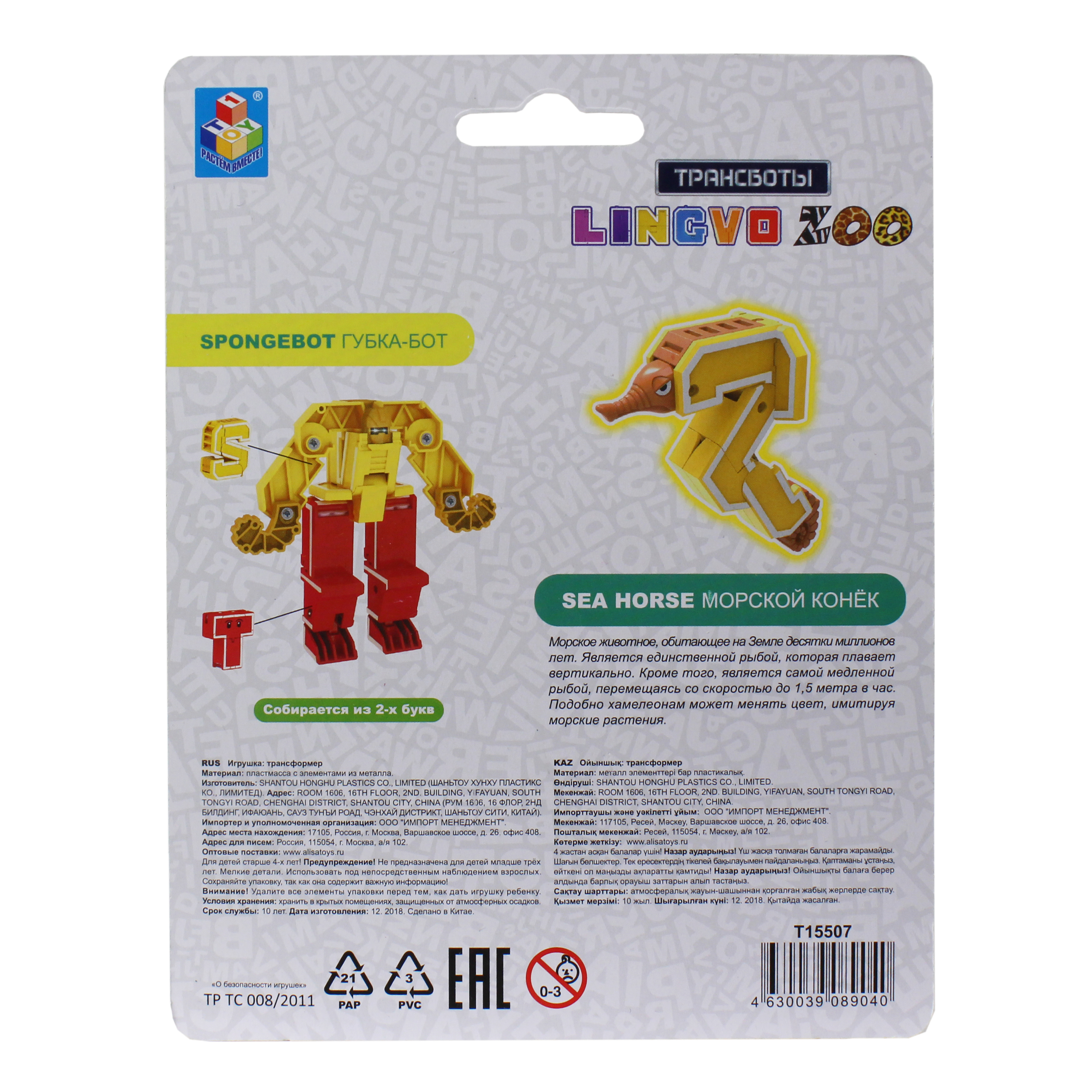 Игрушка 1TOY Трансботы Lingvo Zoo 26 букв от A до Z в ассортименте Т15507 - фото 65