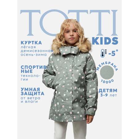 Куртка Totti Kids