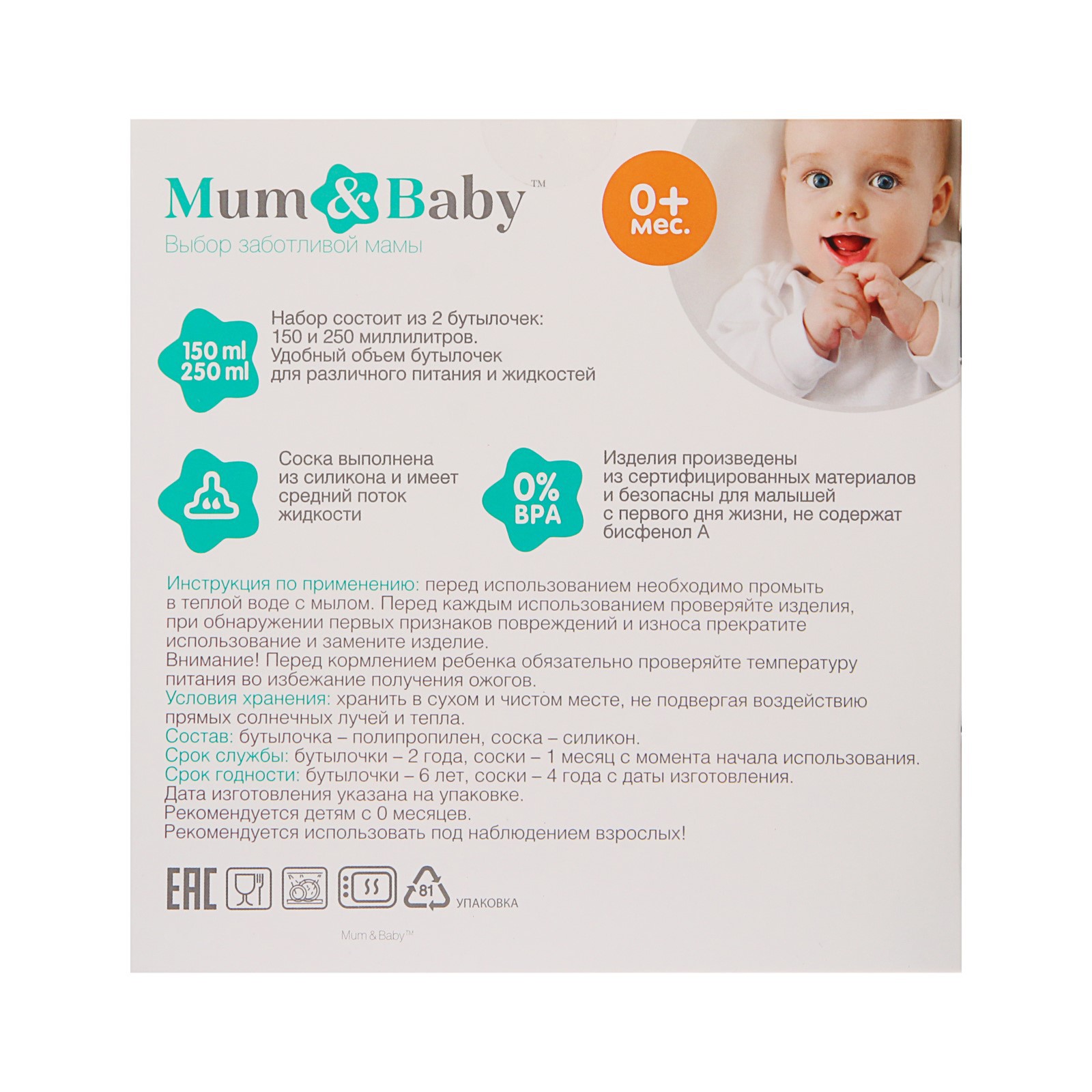 Набор бутылочек для кормления Mum and Baby 150 и 250 мл - фото 5