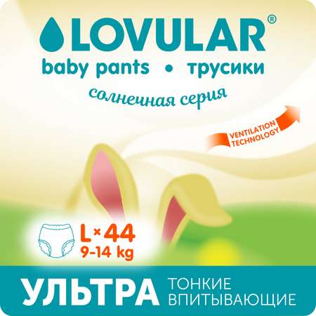 Трусики LOVULAR Солнечная серия 44 шт. L