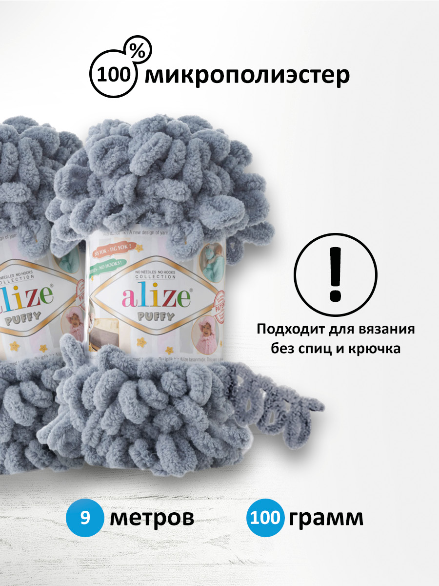 Пряжа для вязания Alize puffy 100 г 9 м микрополиэстер фантазийная плюшевая  428 средне- серый 5 мотков