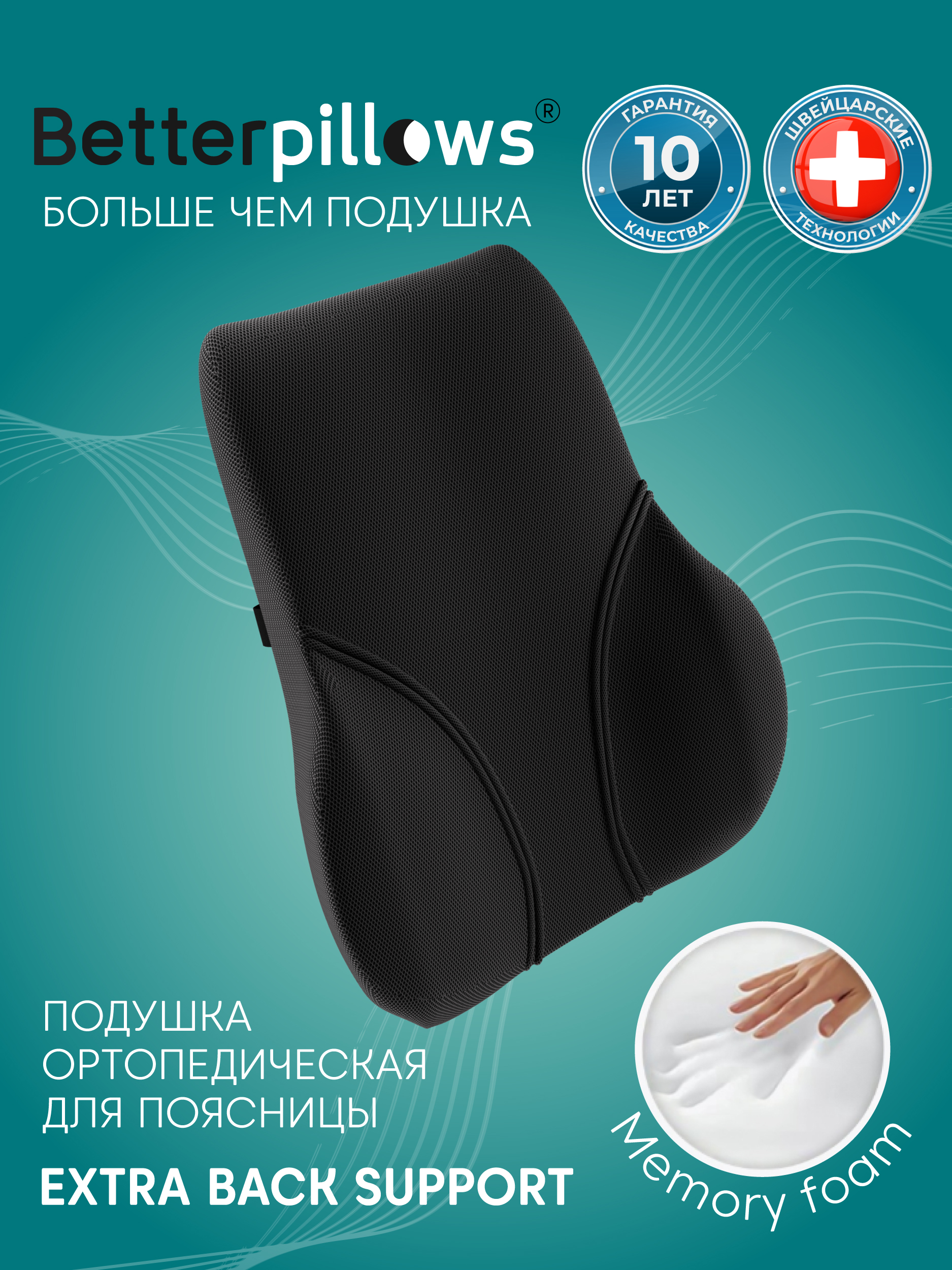Подушка ортопедическая Betterpillows для поясницы Back support - фото 1