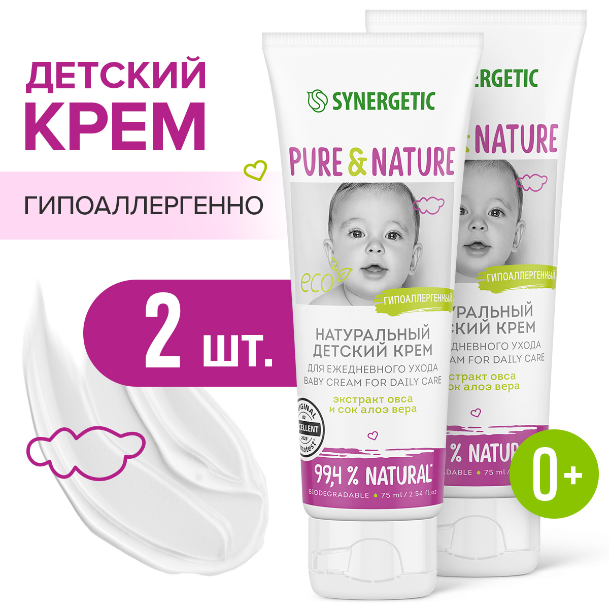 Набор Synergetic детский крем для ежедневного ухода 0+ 2шт - фото 1