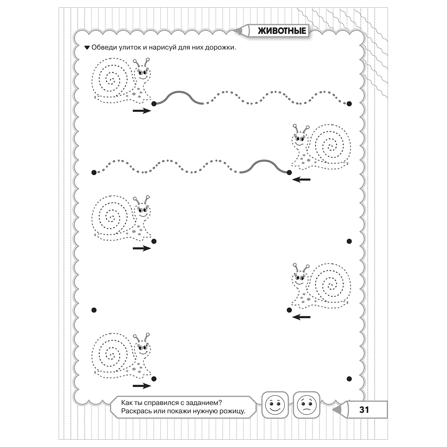 Книга Прописи рисуем обводим штрихуем - фото 7