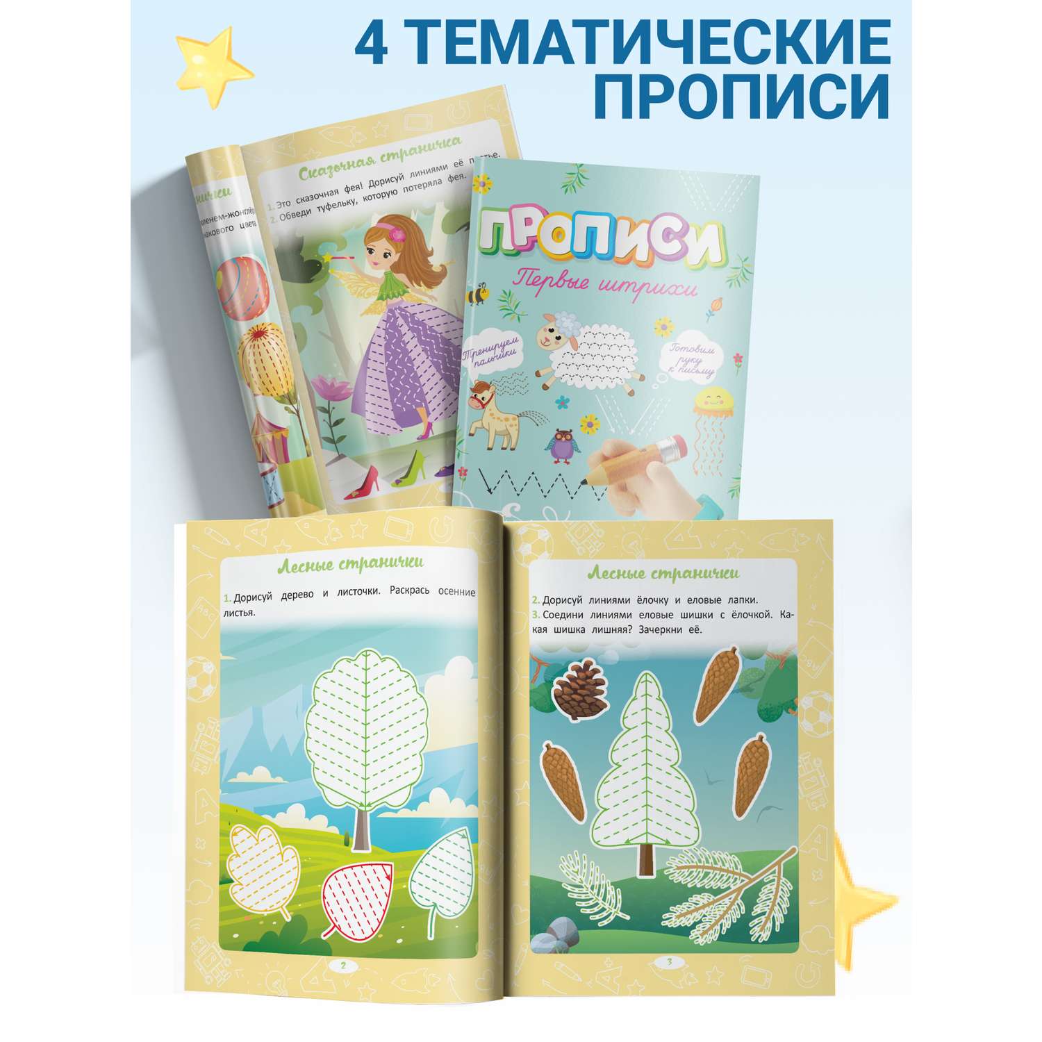 Книги Харвест Прописи. Готовим руку к письму. Комплект 4 книги - фото 4