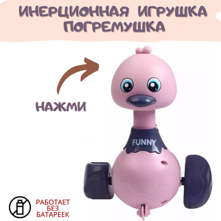 Игрушка-погремушка BOSSTOYS инерционная Утёнок