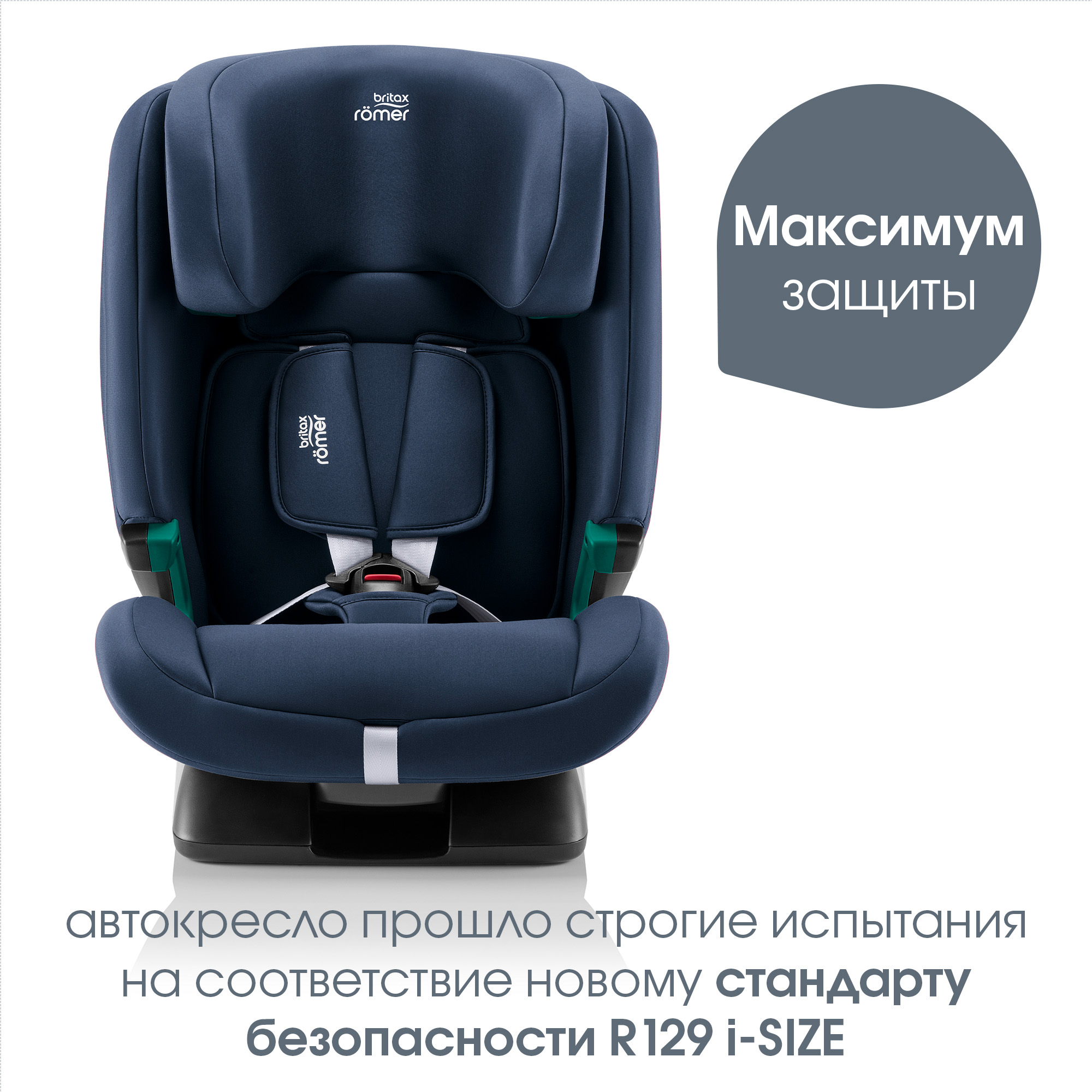 Автокресло Britax Roemer Evolvafix Moonlight Blue - фото 2