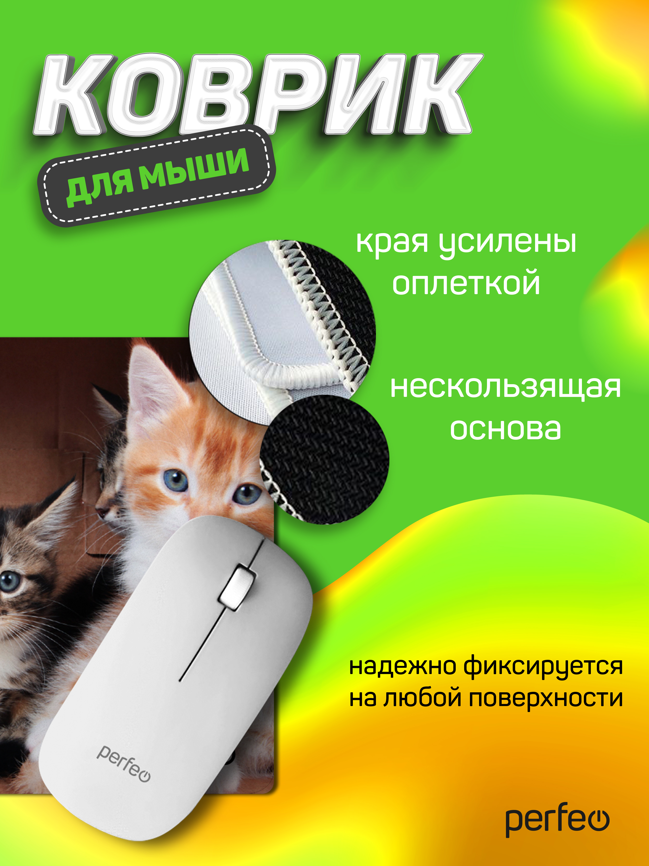 Коврик для мыши Perfeo Cat рисунок 6 - фото 3