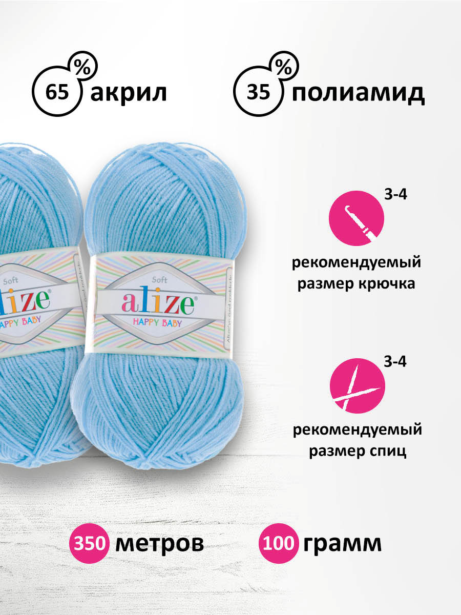 Пряжа для вязания Alize happy baby 100 гр 330 м aкрил мягкая детская 218 детский голубой 5 мотков - фото 2