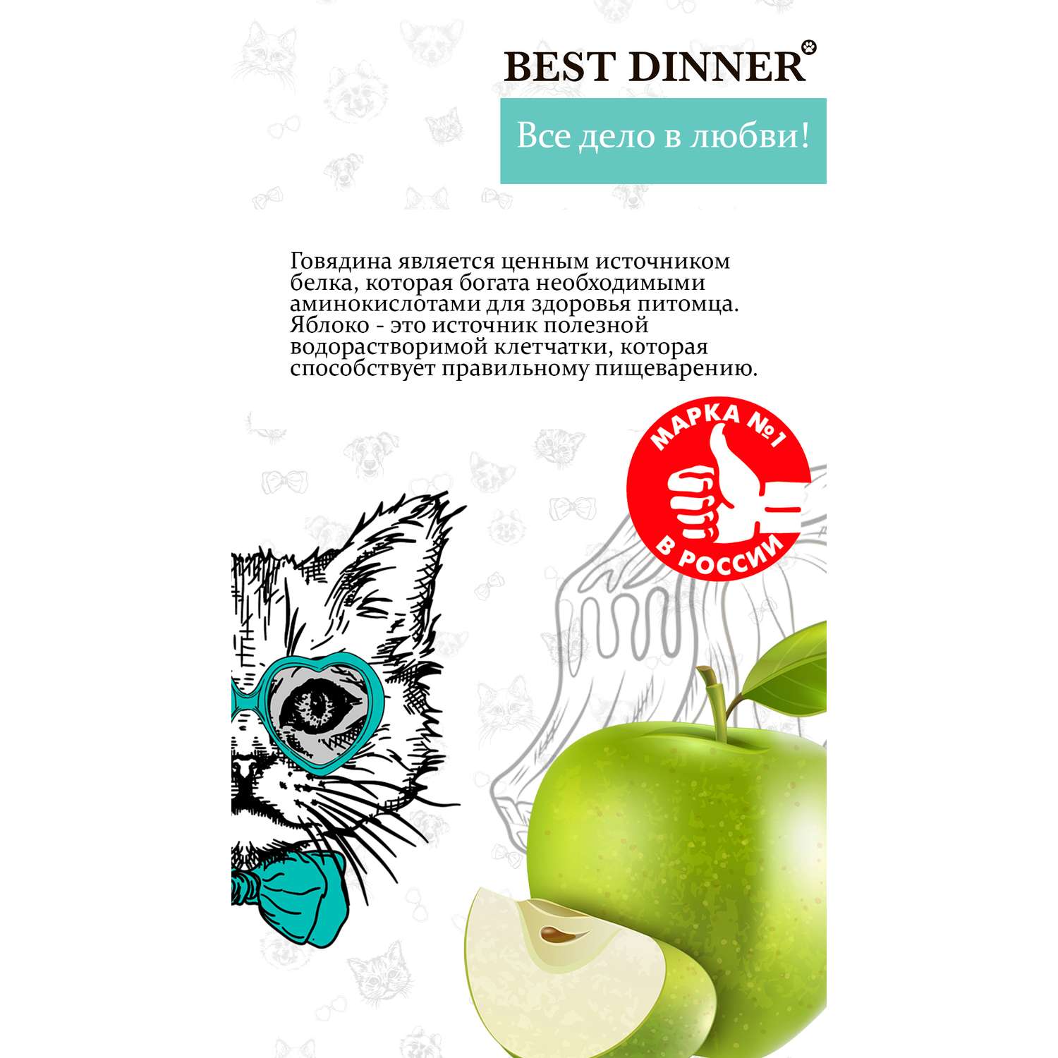 Корм сухой для кошек Best Dinner эдалт стерилизат с говядиной и яблоком 1.5 кг - фото 6