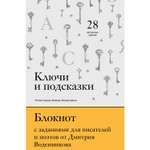 Книга БОМБОРА Ключи и подсказки 28 авторских уроков Блокнот с заданиями для поэтов и писателей