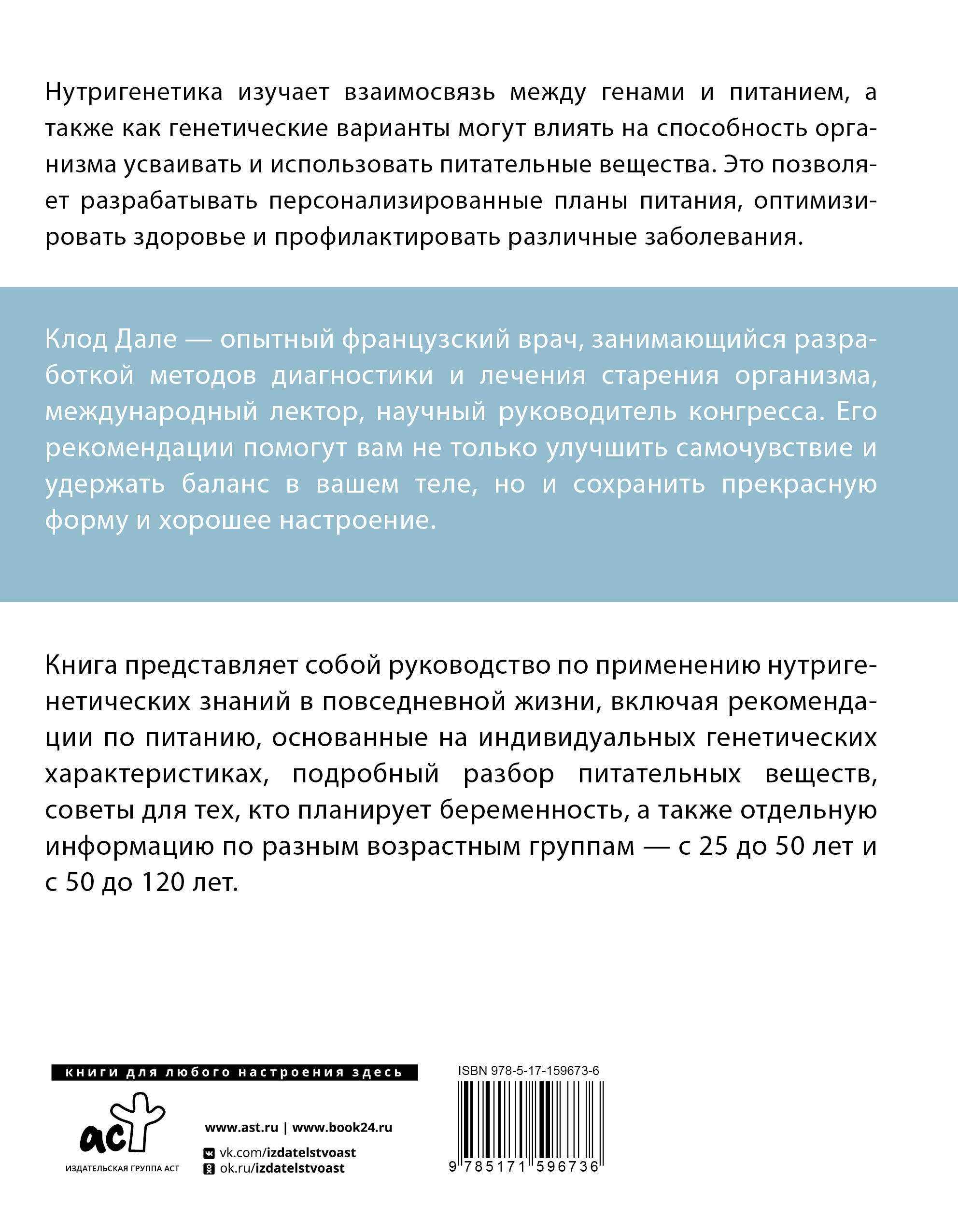 Книга АСТ Нутригенетика питание по законам природы купить по цене 643 ₽ в  интернет-магазине Детский мир