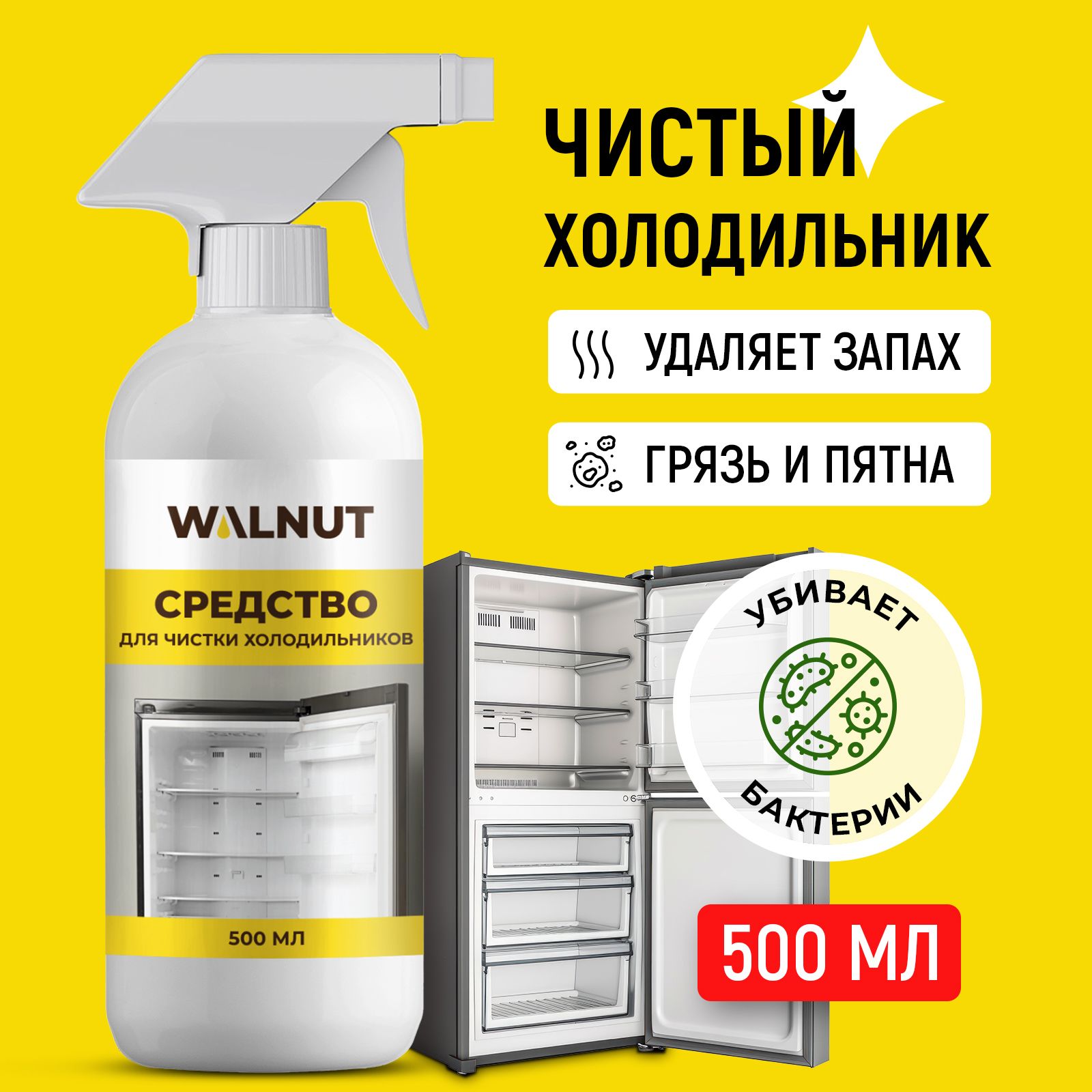 Средство для чистки холодильников WALNUT 500 мл - фото 1