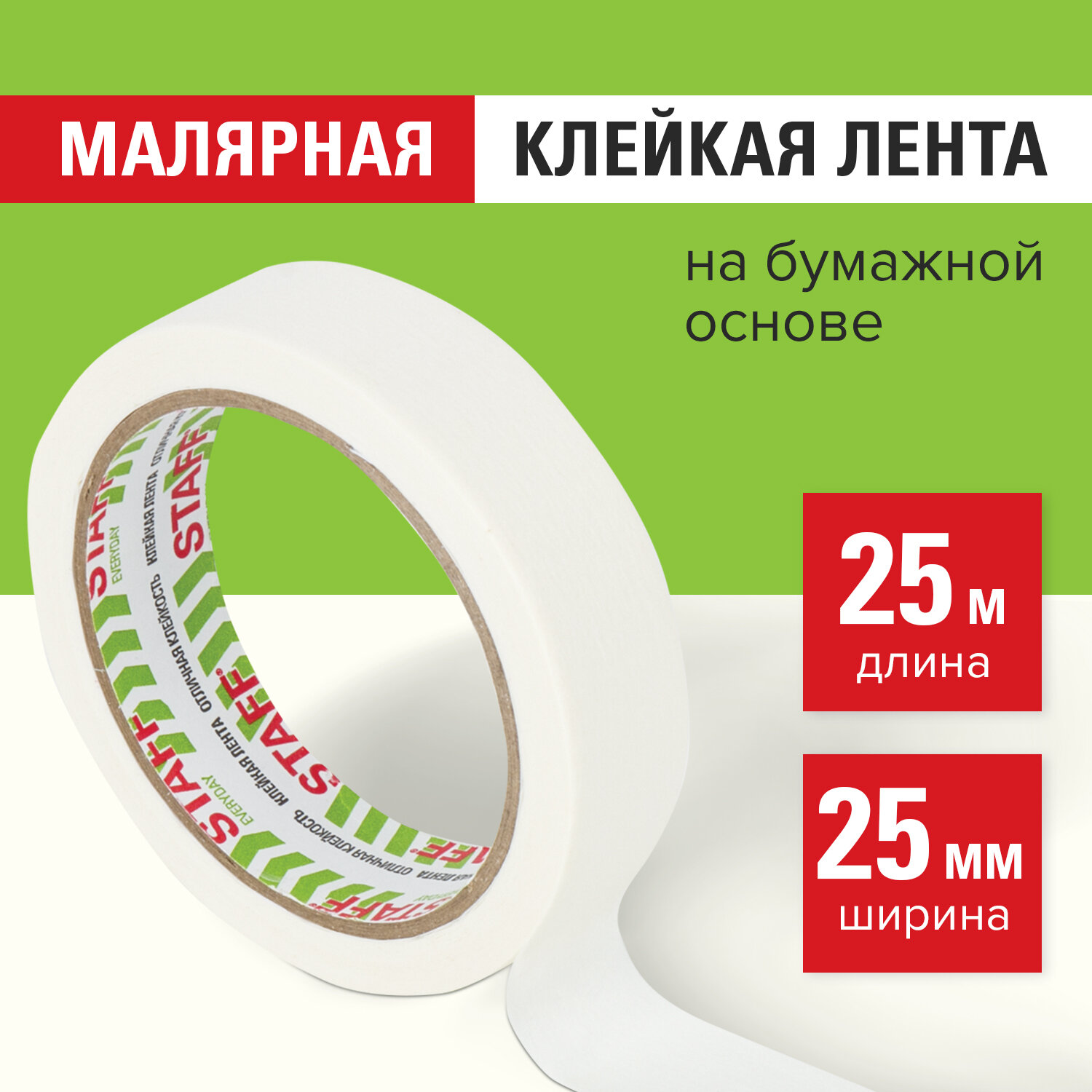 Клейкая лента Staff креппированная 25 мм х 25 м - фото 1