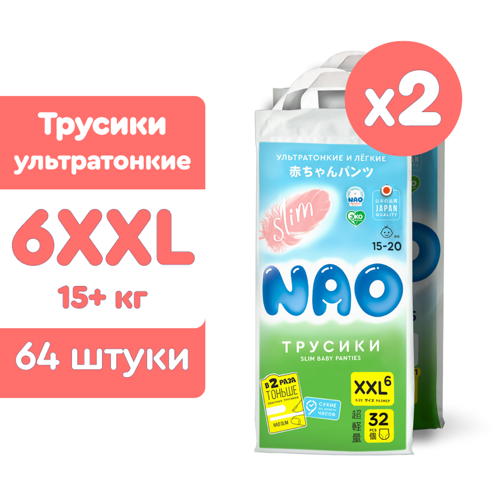 Подгузники-трусики NAO Slim 6 размер XXL японские памперсы для детей от  15-20 кг 64 шт купить по цене 2282 ₽ в интернет-магазине Детский мир