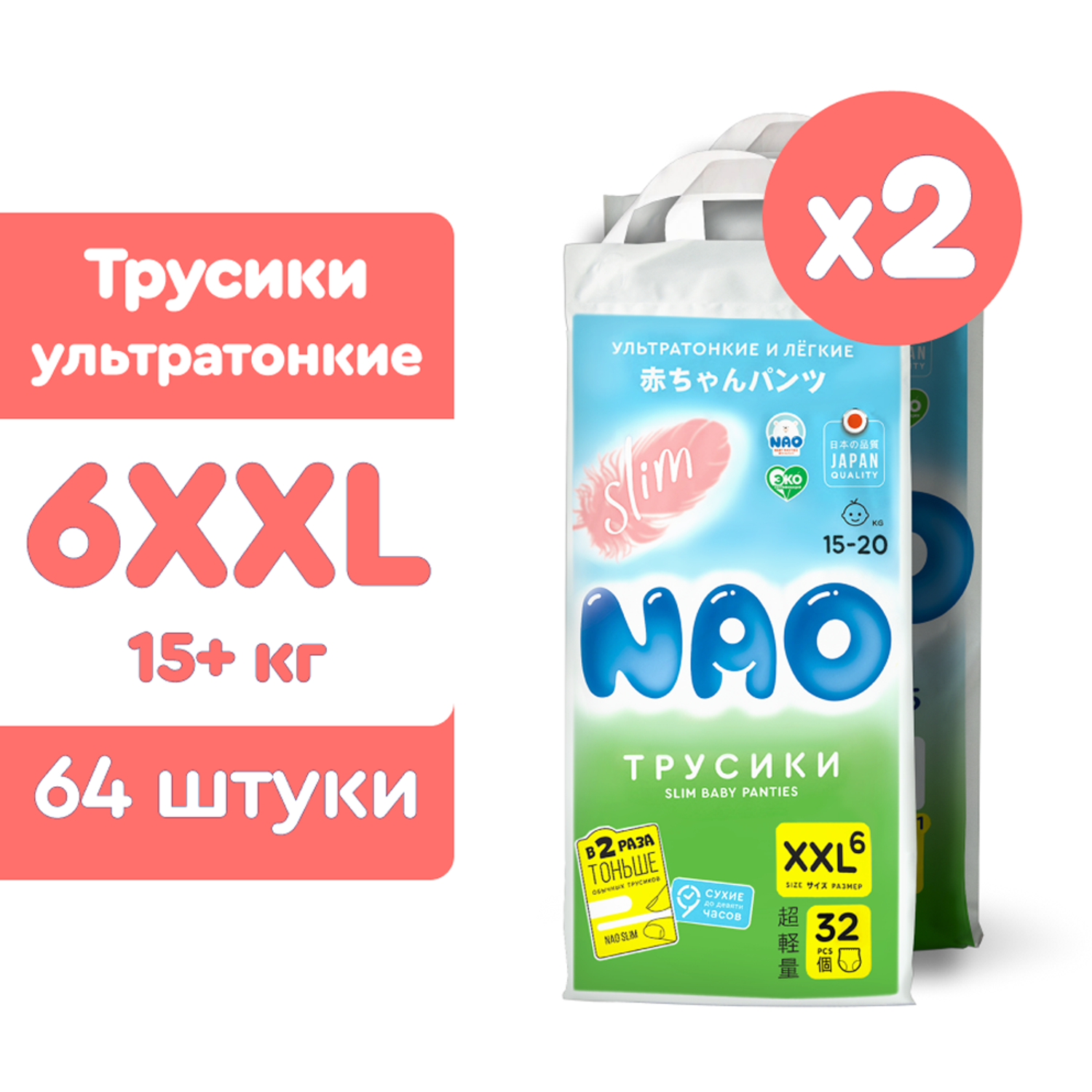 Подгузники-трусики NAO Slim 6 размер XXL японские памперсы для детей от 15-20 кг 64 шт - фото 2