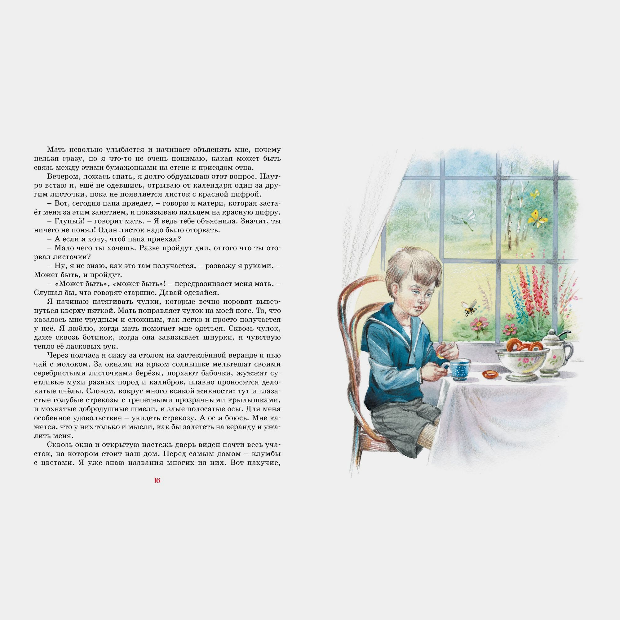 Книга Махаон Тайна на дне колодца Носов Н - фото 3