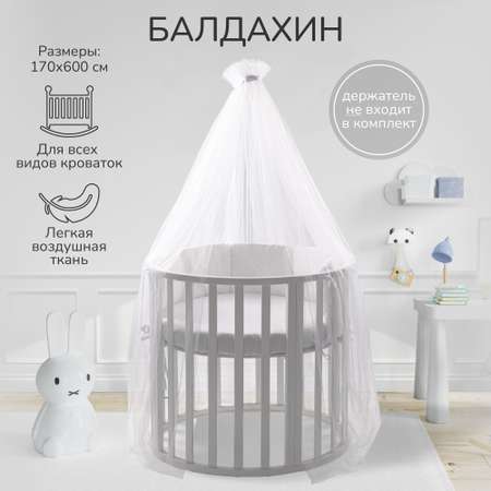 Балдахин AmaroBaby Dream 170x600 см молочный